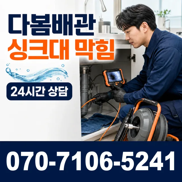 경기 여주시 북내면 지내리 개수대막힘 상담 이미지 1