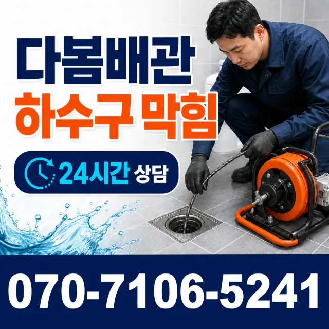 경기 여주시 북내면 지내리 개수대막힘 상담 이미지 2