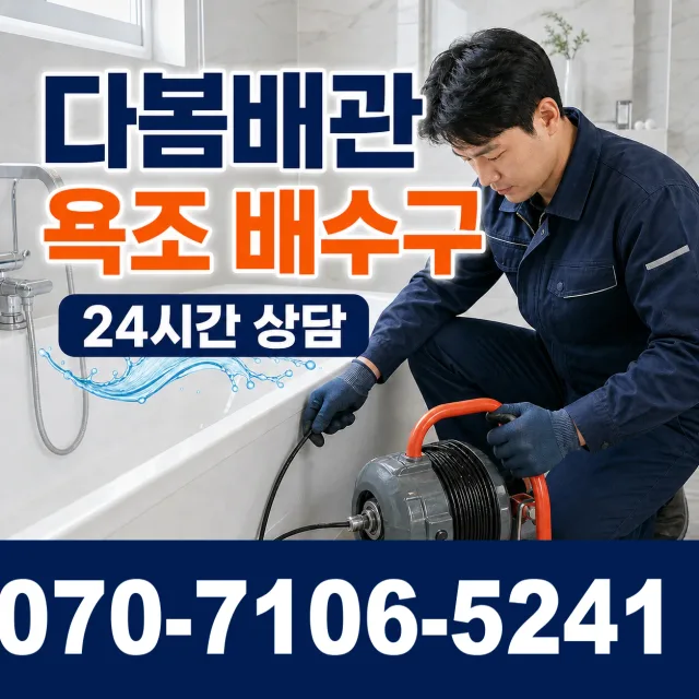 경기 여주시 북내면 지내리 개수대막힘 상담 이미지 6