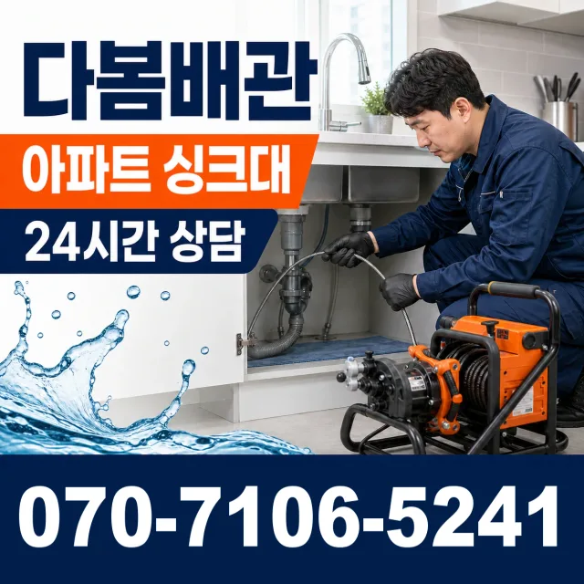 경기 여주시 북내면 지내리 개수대막힘 상담 이미지 7