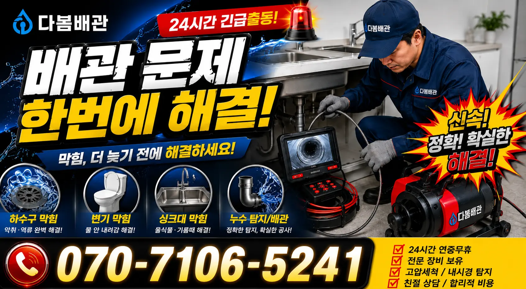 경기 여주시 북내면 지내리 개수대막힘 24시간 긴급출동 상담 안내